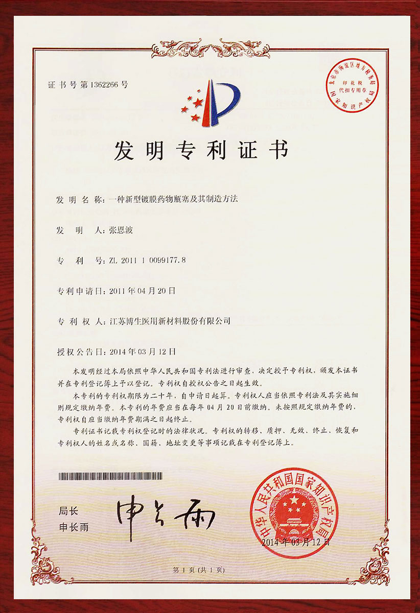 一种新型镀膜药物瓶塞及其制造办法